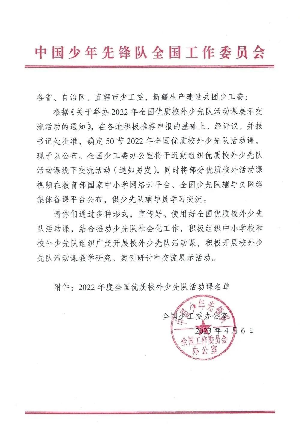 喜报!全国优质校外少先队活动课名单发布,武汉市3节活动课当选! 喜报!全国优质校外少先队活动课名单发布,武汉市3节活动课当选!