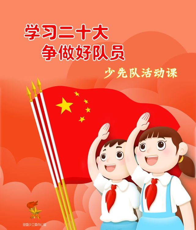 喜报!全国优质校外少先队活动课名单发布,武汉市3节活动课当选! 喜报!全国优质校外少先队活动课名单发布,武汉市3节活动课当选!