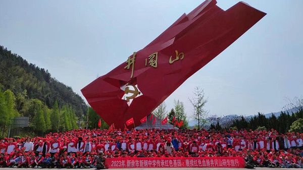 新余市新钢中学:展开“传承赤色基因 赓续赤色血脉”井冈山研学活动 新余市新钢中学:展开“传承赤色基因 赓续赤色血脉”井冈山研学活动