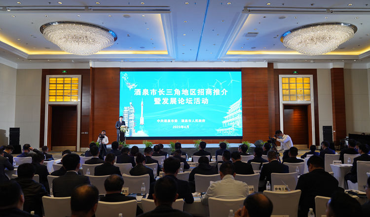 泉涌东海,志合未来,甘肃酒泉在沪举行长三角地区招商推介暨开展论坛 泉涌东海,志合未来,甘肃酒泉在沪举行长三角地区招商推介暨开展论坛