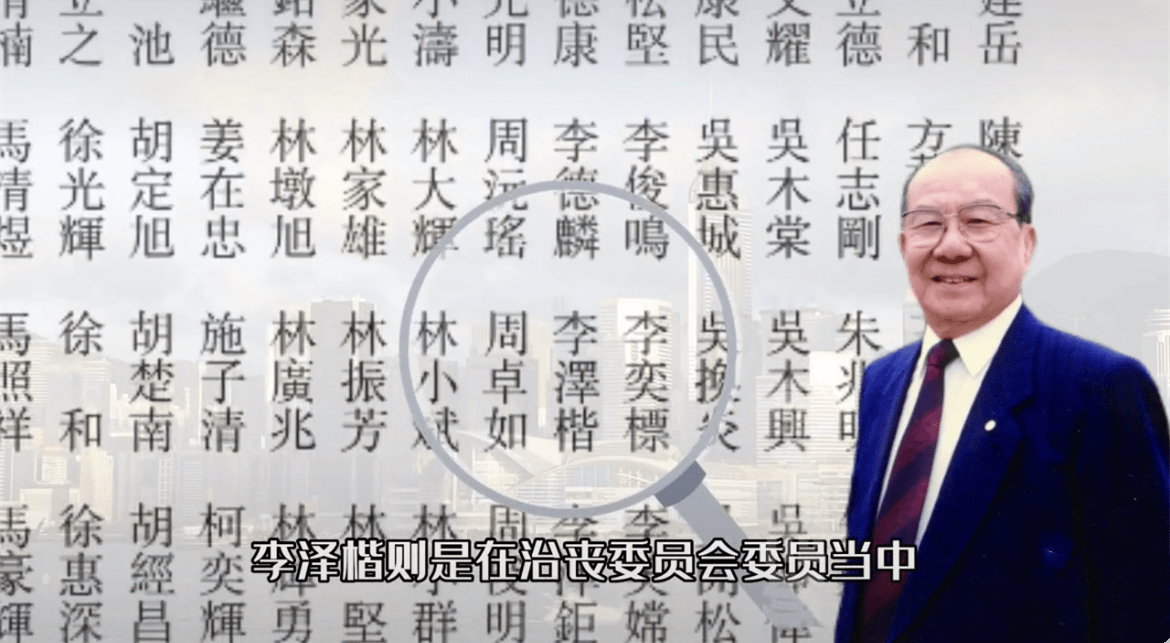 陈伟南治丧委员会名单曝光!李嘉诚父子三人参与,300多名人受邀 陈伟南治丧委员会名单曝光!李嘉诚父子三人参与,300多名人受邀