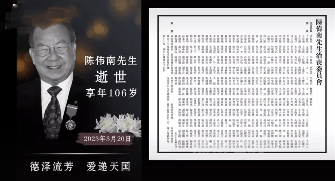 陈伟南治丧委员会名单曝光!李嘉诚父子三人参与,300多名人受邀 陈伟南治丧委员会名单曝光!李嘉诚父子三人参与,300多名人受邀