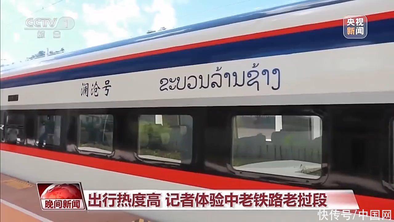 中老铁路世界旅客列车13日正式发车 总台记者带你提早看