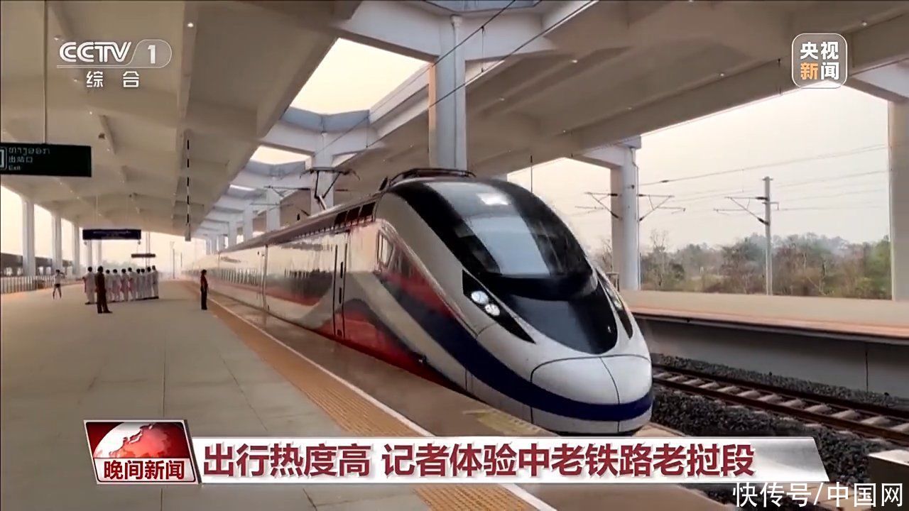 中老铁路世界旅客列车13日正式发车 总台记者带你提早看