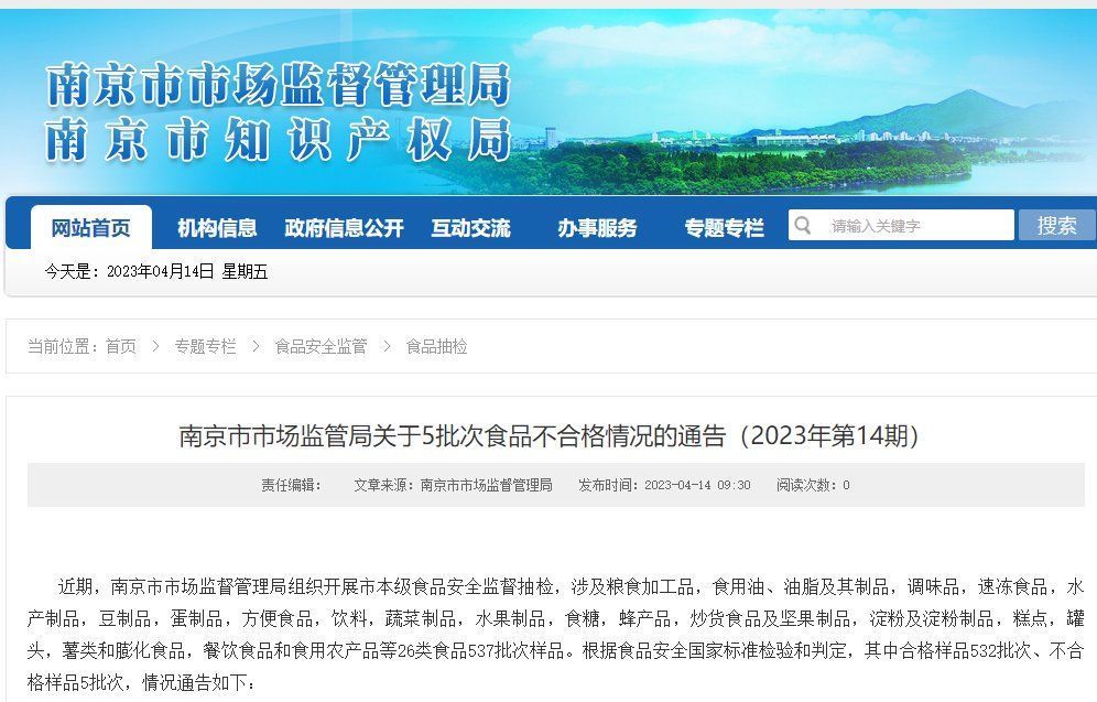 南京市5批次食物抽检不合格