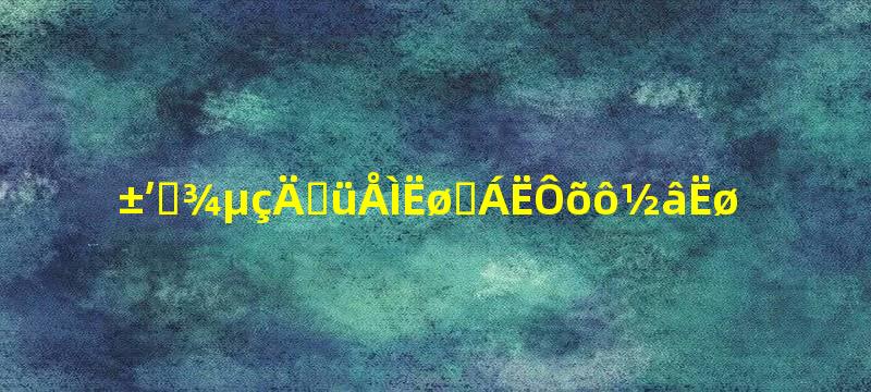 笔记本电脑键盘锁住了怎么解锁