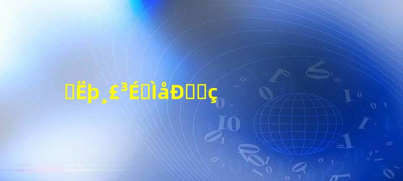 斯塔福成犬体型尺寸