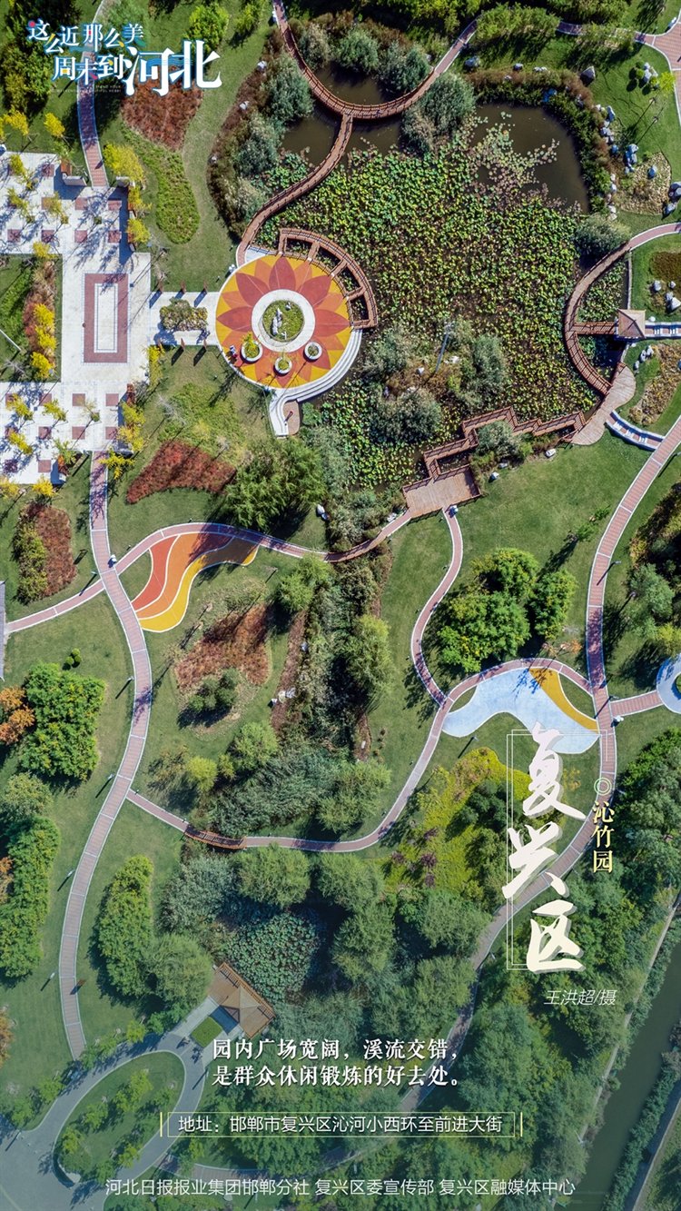 这么近 那么美 周末到河北丨邯郸复兴区·海报集 这么近 那么美 周末到河北丨邯郸复兴区·海报集