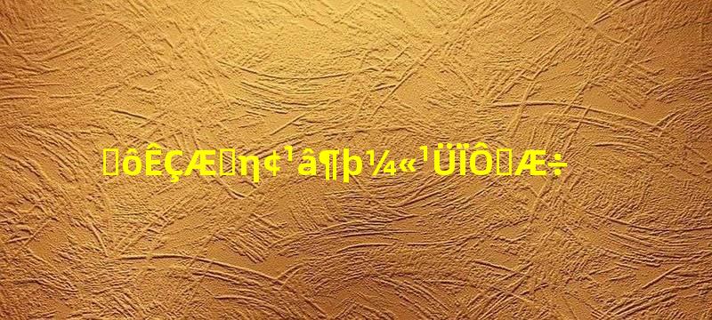 什么是七段发光二极管显示器