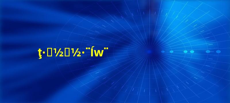 牛粪发酵方法土法