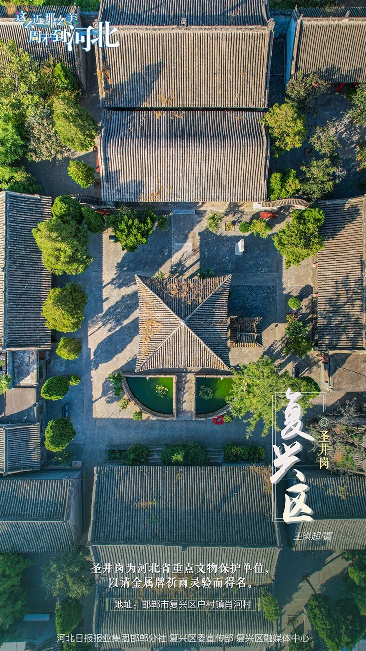 这么近 那么美 周末到河北丨邯郸复兴区·海报集 这么近 那么美 周末到河北丨邯郸复兴区·海报集
