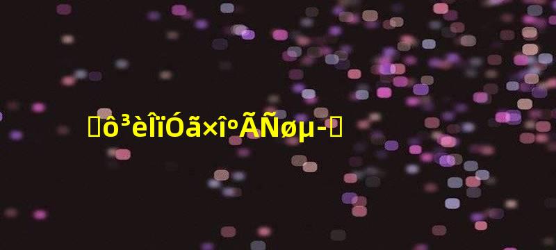 什么宠物鱼最好养淡水