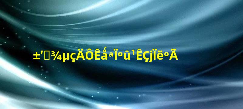 笔记本电脑是华为好还是联想好