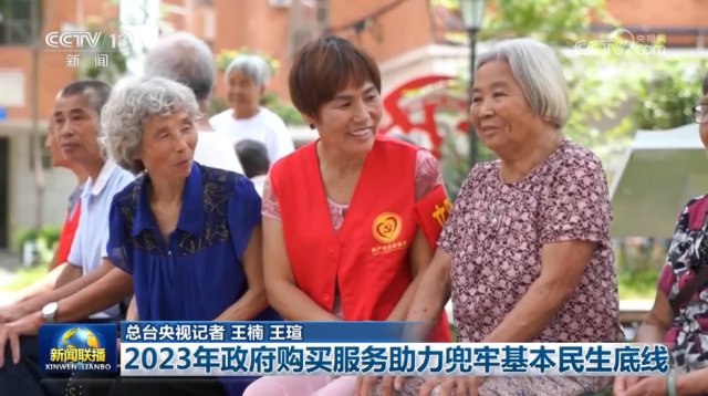 2023年政府购买服务助力兜牢根本民生底线