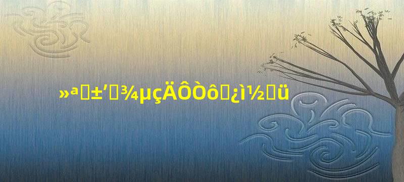 华硕笔记本电脑音量快捷键