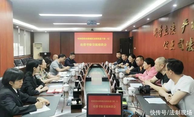 欢迎!呼和浩特市新城区东街大街一行到锦江法院调研沟通 欢迎!呼和浩特市新城区东街大街一行到锦江法院调研沟通