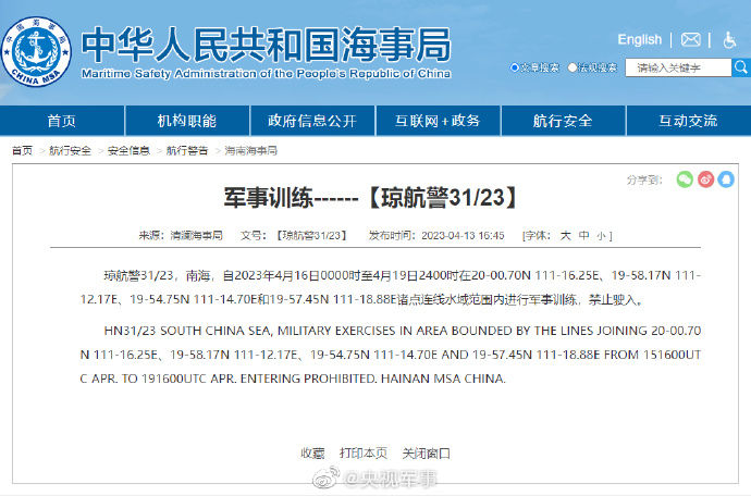 禁入!南海部分海域进行军事训练 禁入!南海部分海域进行军事训练