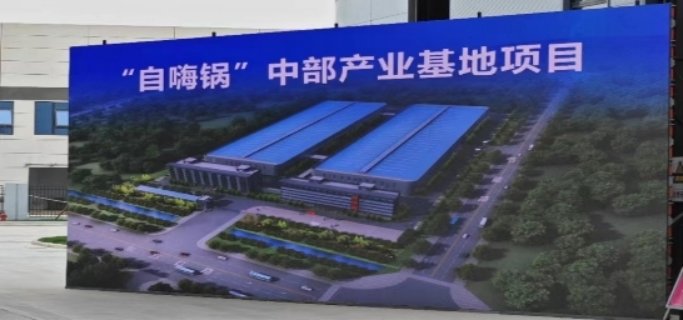 河南省政协主席孔昌生一行观察“自嗨锅”中部工业基地 河南省政协主席孔昌生一行观察“自嗨锅”中部工业基地