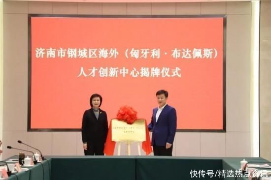 “创业中华·侨涌泉城——侨界代表人士走进钢城暨现代化高品质美丽钢城推介会”成功举办