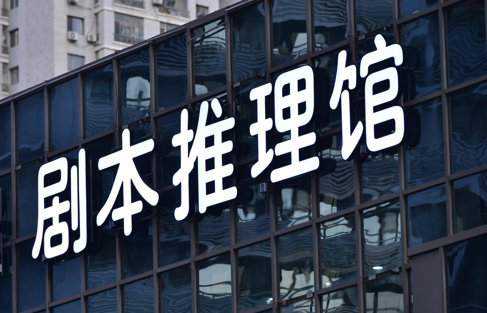 剧本杀办理将出新规！从业者称不良剧本在消失，专家表明给出评定定见要有规范