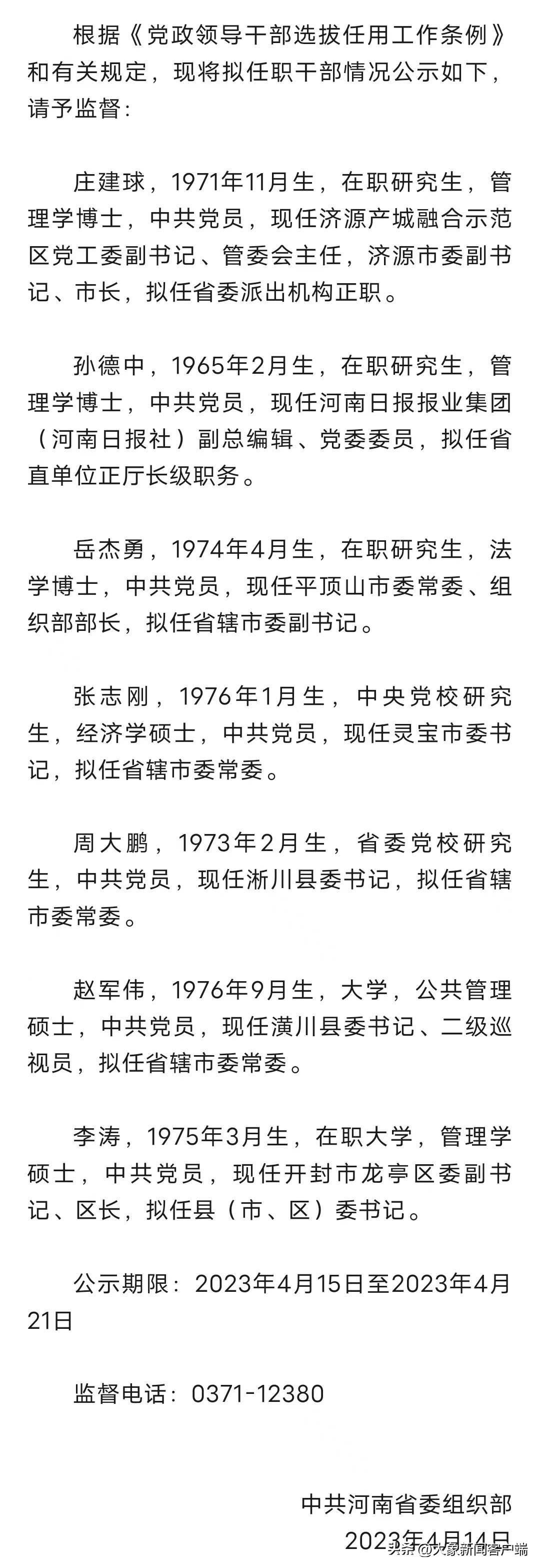 河南你早丨河南发布7名干部拟任职公示;河南省中招考试时刻和难度系数发布 河南你早丨河南发布7名干部拟任职公示;河南省中招考试时刻和难度系数发布