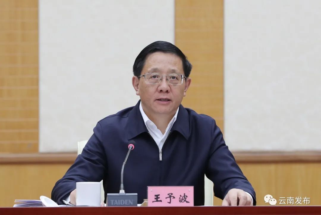 云南省长王予波掌管全省森林草原防救活工作视频调度会 云南省长王予波掌管全省森林草原防救活工作视频调度会