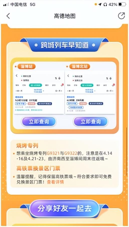 出门吃烧烤也是人生大事，高德地图推出“淄博烧烤导航”