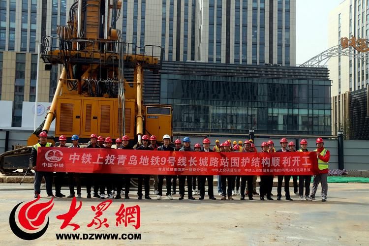 青岛市地铁9号线长城路站工程围护结构顺畅开工 青岛市地铁9号线长城路站工程围护结构顺畅开工