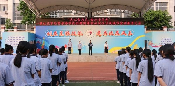 市经贸旅行校园举行创立国家食物安全演示城市宣讲会 市经贸旅行校园举行创立国家食物安全演示城市宣讲会
