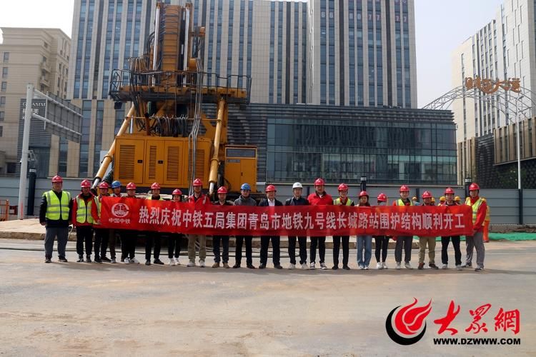 青岛市地铁9号线长城路站工程围护结构顺畅开工 青岛市地铁9号线长城路站工程围护结构顺畅开工