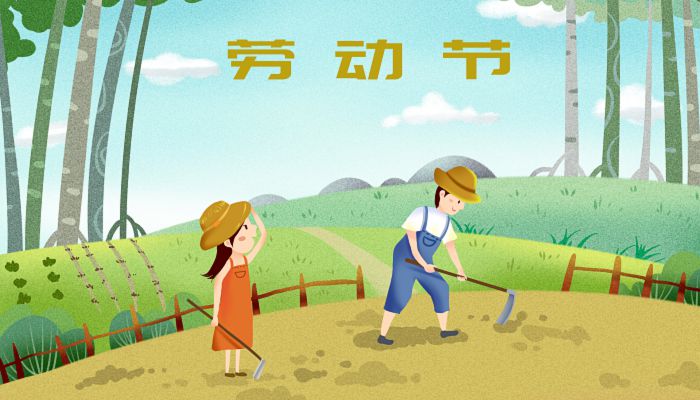 2023五一劳动节假期时间安排 2023五一放假时间安排通知