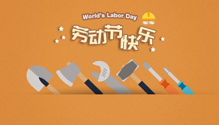 2023法定假日五一休假通知 2023五一劳动节怎么休假