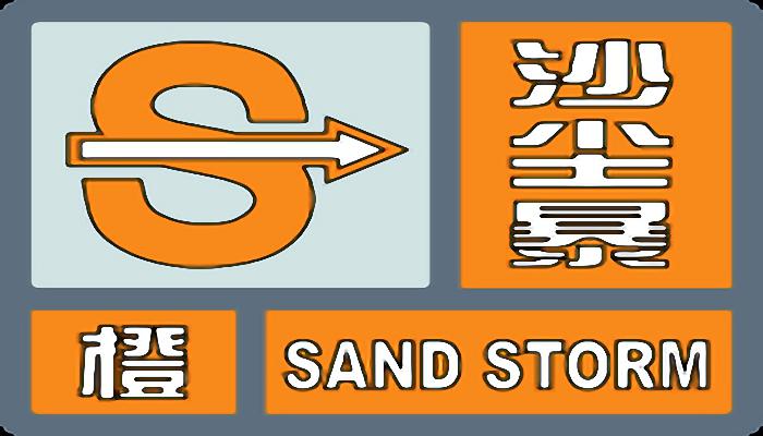 宁夏沙尘暴和寒潮霜冻预警生效中 多地将现显著沙尘和降温