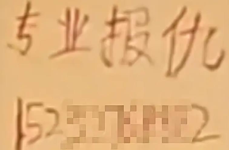 唐山现“报仇”广告:打断腿30万起 这是真的吗? 唐山现“报仇”广告:打断腿30万起 这是真的吗?