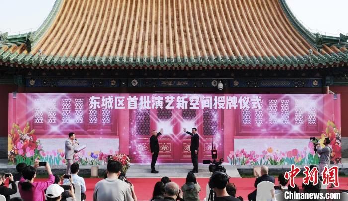 小空间推进大市场 北京市授牌第一批演艺新空间