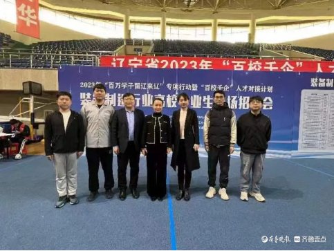 泰安高新区东北高校行活动成功举行 泰安高新区东北高校行活动成功举行