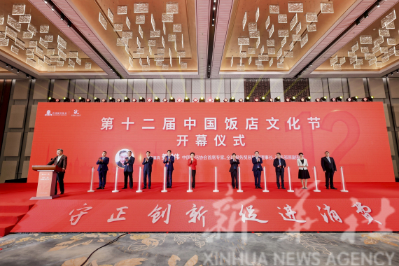 第十二届中国饭馆文明节开幕典礼现场。（中国饭馆协会供图）