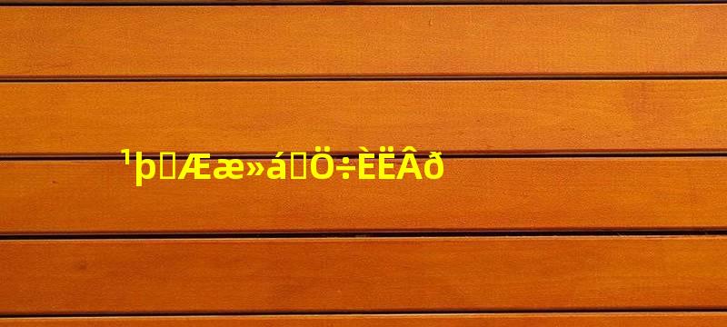 哈士奇会咬主人吗