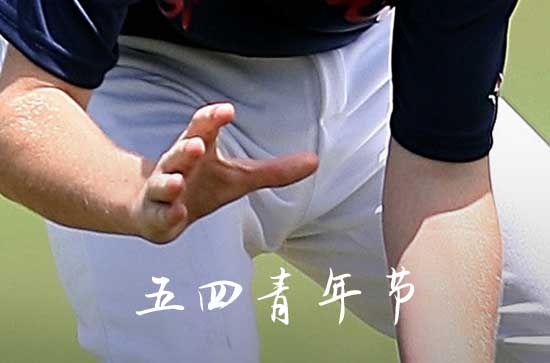 朋友圈青年节文案优美句子 朋友圈青年节文案优美句子