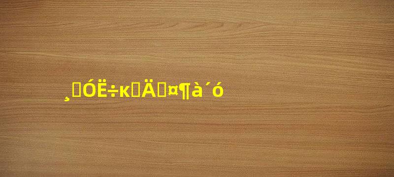 高加索母犬能长多大