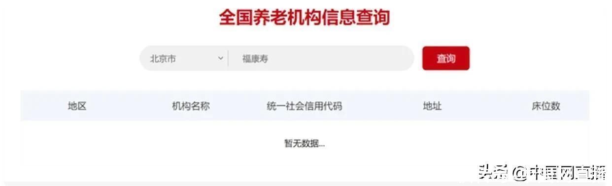 长峰医院涉嫌违规协作展开养老事务:未见存案信息 每月费用最高近万 长峰医院涉嫌违规协作展开养老事务:未见存案信息 每月费用最高近万