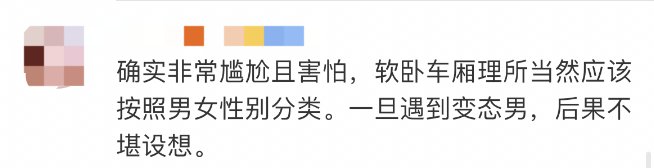 女子被分配“3男1女”车厢，提议推“同性车厢”！专家：没必要