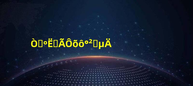 胰岛素泵怎么安装的