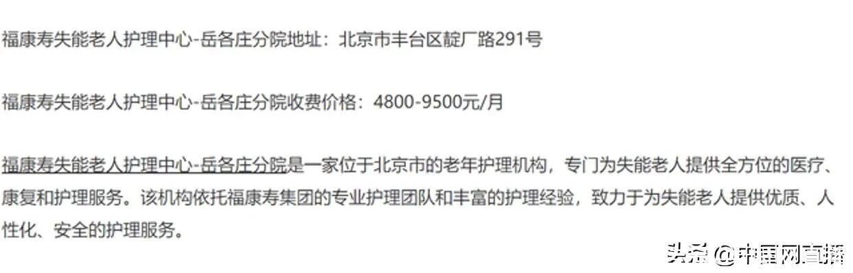 长峰医院涉嫌违规协作展开养老事务:未见存案信息 每月费用最高近万 长峰医院涉嫌违规协作展开养老事务:未见存案信息 每月费用最高近万