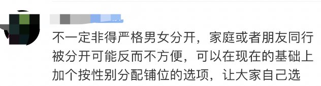女子被分配“3男1女”车厢，提议推“同性车厢”！专家：没必要