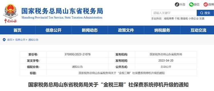 @济宁人，这些社保费交纳功用暂停运用