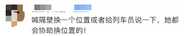 女子被分配“3男1女”车厢，提议推“同性车厢”！专家：没必要