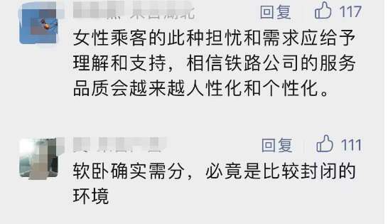 女子被分配“3男1女”车厢，提议推“同性车厢”！专家：没必要