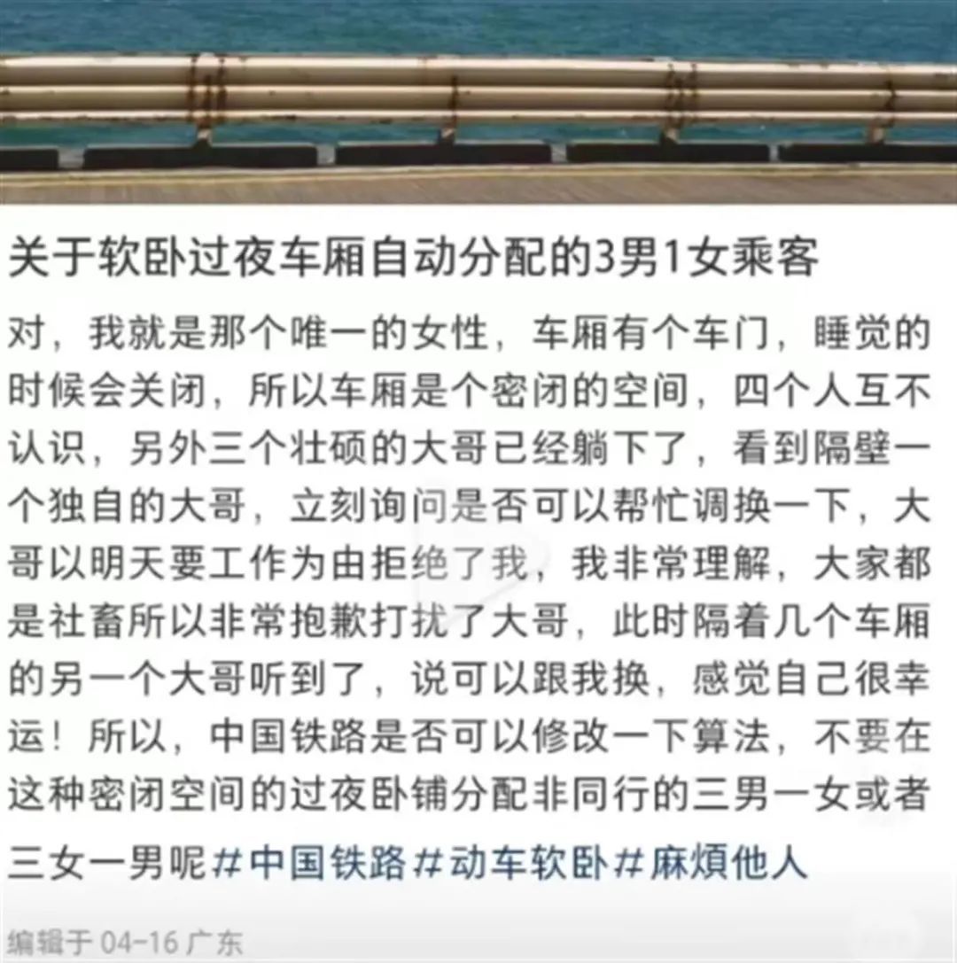女子被分配“3男1女”车厢，提议推“同性车厢”！专家：没必要