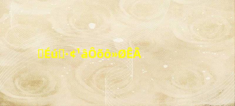 野生虾发光怎么回事